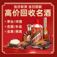 亳州烟酒回收:茅台酒,酒瓶,洋酒,名酒,冬虫夏草,老酒,亳州跃国烟酒经营部