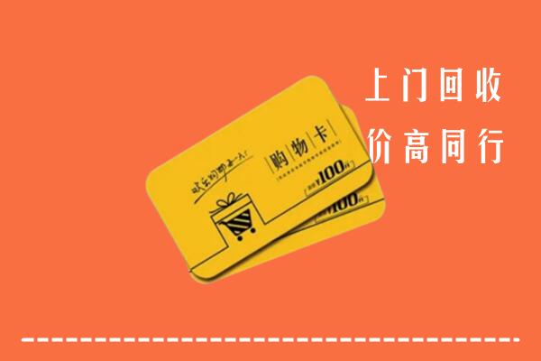 亳州高价回收购物卡